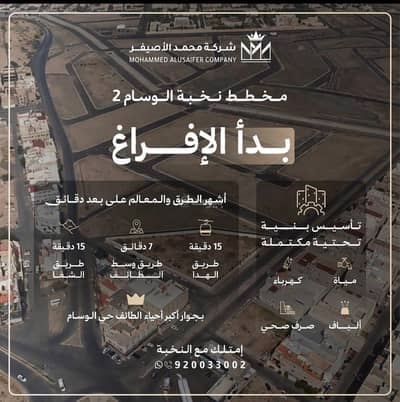 Residential Land for Sale in Eikrima, Taif - Ridge of the Elite Medal 2 Residential Land for Sale in Eikrima, Taif - Ridge of the Elite Medal 2