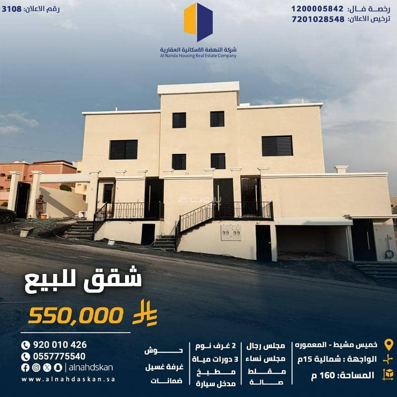 استوديو شقة للبيع في التضامن، خميس مشيط استوديو شقة للبيع في التضامن، خميس مشيط