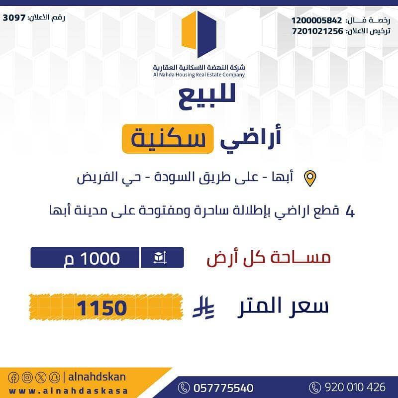 Residential Land For Sale in As Salam, Abha Residential Land For Sale in As Salam, Abha