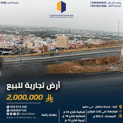 ارض سكنية للبيع في الروابي، أبها - أرض سكنية للبيع في الروابي، أبها ارض سكنية للبيع في الروابي، أبها - أرض سكنية للبيع في الروابي، أبها