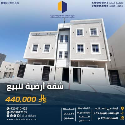 Studio for Sale in Al Zuhur, Abha - Apartment in Al Zuhur 440000 SAR - 87969397 Studio for Sale in Al Zuhur, Abha - Apartment in Al Zuhur 440000 SAR - 87969397