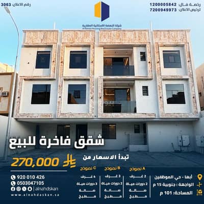 استوديو  للبيع في البديع، أبها - شقة استوديو للبيع في البديع، أبها