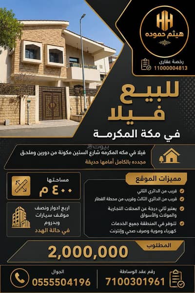 1 Bedroom Villa for Sale in Al Nuzhah, Makkah - 1 Bedroom Villa For Sale in Al Nuzhah, Makkah 1 Bedroom Villa for Sale in Al Nuzhah, Makkah - 1 Bedroom Villa For Sale in Al Nuzhah, Makkah