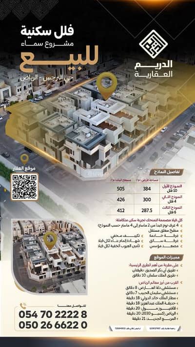 Villa for Sale in North Riyadh, Riyadh - For sale: residential villas in the Sama project, Al-Narjis District, Riyadh Villa for Sale in North Riyadh, Riyadh - For sale: residential villas in the Sama project, Al-Narjis District, Riyadh
