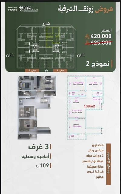 3 Bedroom Flat for Sale in North Jeddah, Jeddah - Three-bedroom apartment for sale in Al-Shorafa, Jeddah, under construction 3 Bedroom Flat for Sale in North Jeddah, Jeddah - Three-bedroom apartment for sale in Al-Shorafa, Jeddah, under construction