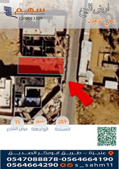 Residential Land for Sale in Al Wahlan, Unayzah - For sale: land in Al-Wahlan neighborhood Residential Land for Sale in Al Wahlan, Unayzah - For sale: land in Al-Wahlan neighborhood