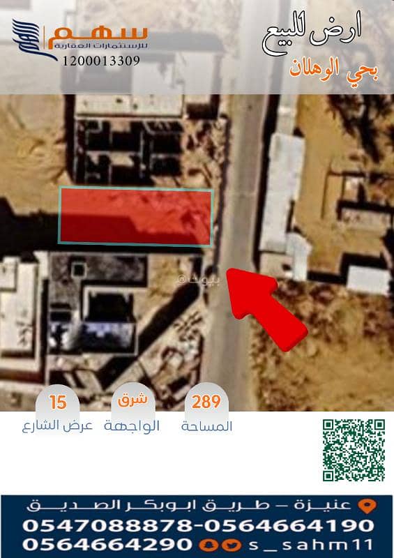 For sale: land in Al-Wahlan neighborhood For sale: land in Al-Wahlan neighborhood