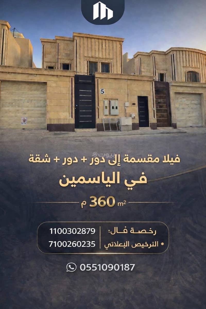 Villa in North Riyadh,Al Yasmin 5 bedrooms 3500000 SAR - 88041259 Villa in North Riyadh,Al Yasmin 5 bedrooms 3500000 SAR - 88041259