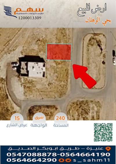 Residential Land for Sale in Al Wahlan, Unayzah - Residential Land in Al Wahlan 100008 SAR - 88041260 Residential Land for Sale in Al Wahlan, Unayzah - Residential Land in Al Wahlan 100008 SAR - 88041260