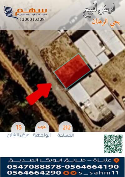 Residential Land for Sale in Al Awniyyah, Unayzah - For sale: land in Al Rehab neighborhood Residential Land for Sale in Al Awniyyah, Unayzah - For sale: land in Al Rehab neighborhood