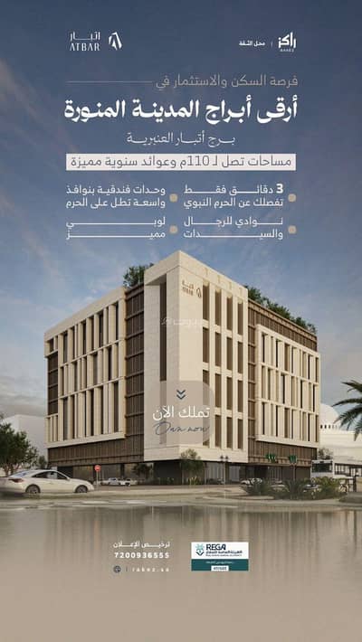استوديو للبيع في الظاهرة، المدينة المنورة - تملك وحدتك الفندقيه بالقرب من المسجد النبوي استوديو للبيع في الظاهرة، المدينة المنورة - تملك وحدتك الفندقيه بالقرب من المسجد النبوي