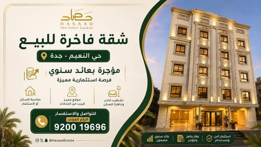 5 Bedroom Flat for Sale in North Jeddah, Jeddah - Apartment in North Jeddah,Al Naim 5 bedrooms 1000000 SAR - 88041289 5 Bedroom Flat for Sale in North Jeddah, Jeddah - Apartment in North Jeddah,Al Naim 5 bedrooms 1000000 SAR - 88041289