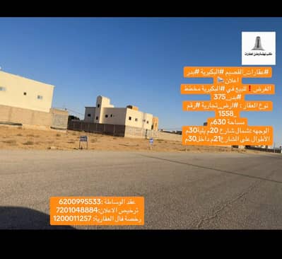 Residential Land for Sale in Al Qadisiyah, Al Bukayriyah - Mixed Use Land For Sale in Al Qadisiyah, Al Bukayriyah