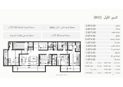 3 Bedroom Floor for Sale in North Riyadh, Riyadh - First Floor | B02 | 3 Bedroom Floor for Sale in North Riyadh, Riyadh - First Floor | B02 |