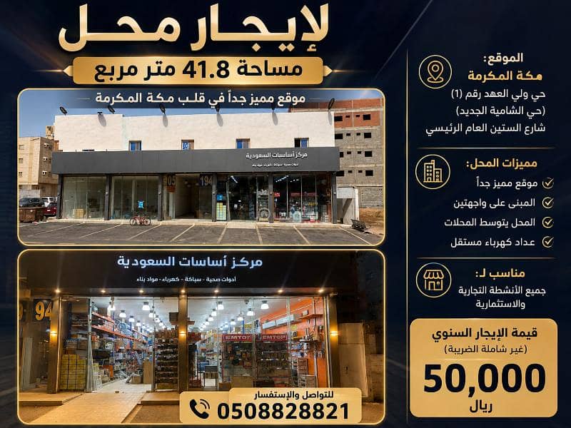 مكة المكرمة - حي ولي العهد (1) – حي الشامية الجديد، على شارع الستين العام الرئيسي. مكة المكرمة - حي ولي العهد (1) – حي الشامية الجديد، على شارع الستين العام الرئيسي.