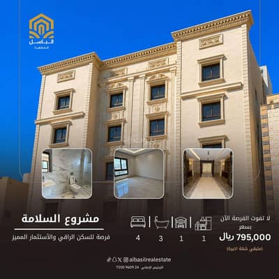 3 Bedroom Flat for Sale in North Jeddah, Jeddah - A three-bedroom apartment for sale in Al-Salama, Jeddah 3 Bedroom Flat for Sale in North Jeddah, Jeddah - A three-bedroom apartment for sale in Al-Salama, Jeddah