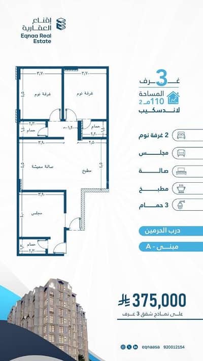 3 Bedroom Apartment for Sale in North Jeddah, Jeddah - Three-bedroom apartment in Dar al-Haramayn, Al-Fayha district, under construction 3 Bedroom Apartment for Sale in North Jeddah, Jeddah - Three-bedroom apartment in Dar al-Haramayn, Al-Fayha district, under construction