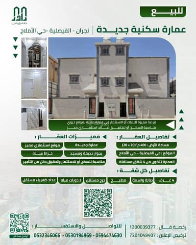 Residential Building for Sale in Al Amalah, Najran - For sale: a new residential building – Najran In Al-Faisaliah - Al-Amlah district