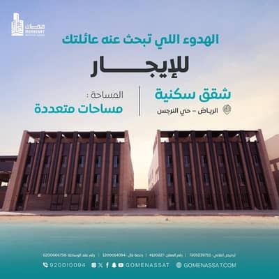 Studio for Rent in North Riyadh, Riyadh - Apartment in North Riyadh，Al Narjis 75000 SAR - 88045481