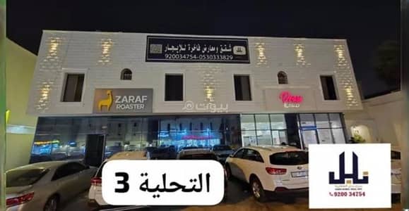 معرض للايجار في شمال الرياض، الرياض - محل للإيجار في حي العقيق, الرياض معرض للايجار في شمال الرياض، الرياض - محل للإيجار في حي العقيق, الرياض