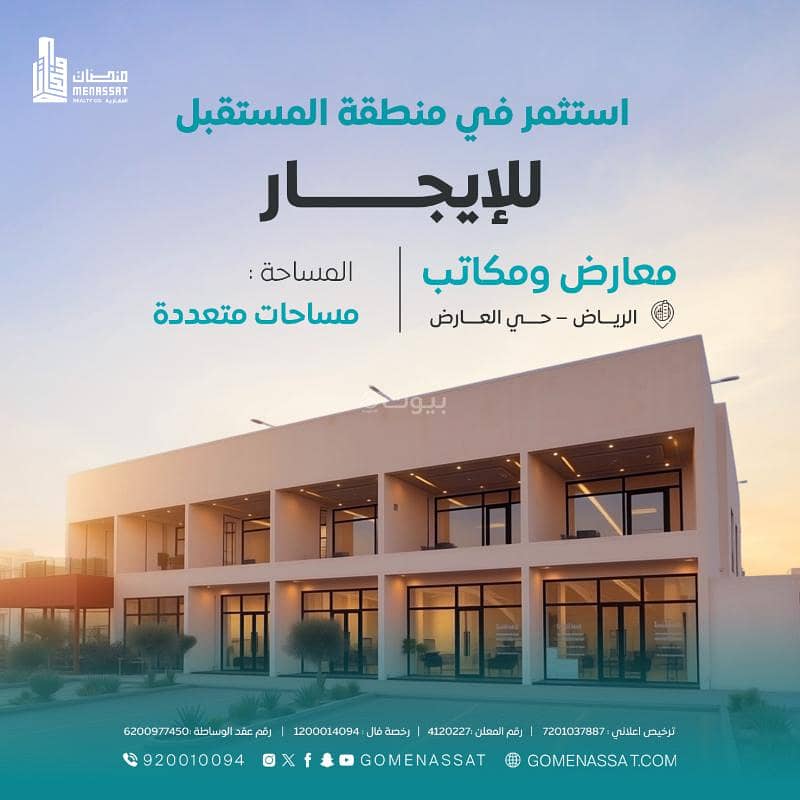 معارض ومكاتب حي العارض للايجار، الرياض معارض ومكاتب حي العارض للايجار، الرياض