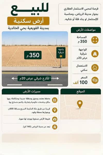 ارض سكنية للبيع في 638 مخطط رقم، القويعية - أرض للبيع في مخطط رقم 638، القويعية ارض سكنية للبيع في 638 مخطط رقم، القويعية - أرض للبيع في مخطط رقم 638، القويعية
