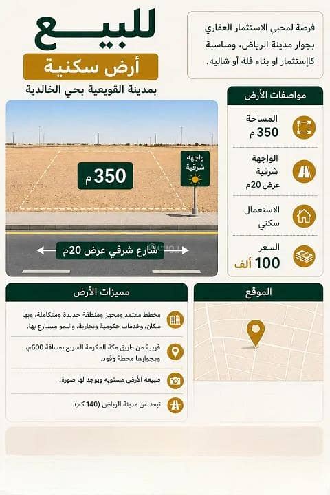 Land For Sale in Subdivision 638, Al Quwaiiyah Land For Sale in Subdivision 638, Al Quwaiiyah