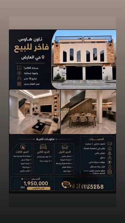 3 Bedroom Villa for Sale in North Riyadh, Riyadh - Townhouse for sale 3 Bedroom Villa for Sale in North Riyadh, Riyadh - Townhouse for sale