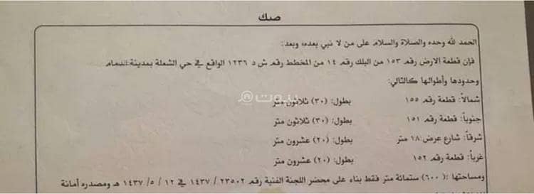 أرض سكنية للبيع في الشعلة، الدمام أرض سكنية للبيع في الشعلة، الدمام