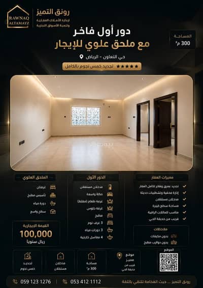 5 Bedroom Floor for Rent in North Riyadh, Riyadh - The elite live in a duplex upstairs with a two-room annex
