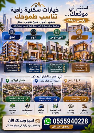 2 Bedroom Floor for Sale in East Riyadh, Riyadh - 3 Bedroom Floor For Sale in Al Rimal, Riyadh