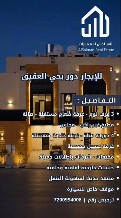3 Bedroom Flat for Rent in North Riyadh, Riyadh - Apartment For Rent in Al Aqiq, Riyadh