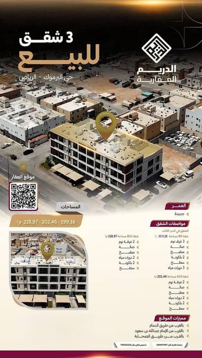 شقة 4 غرف نوم للبيع في شرق الرياض، الرياض - شقة للبيع في حي اليرموك, مدينة الرياض شقة 4 غرف نوم للبيع في شرق الرياض، الرياض - شقة للبيع في حي اليرموك, مدينة الرياض