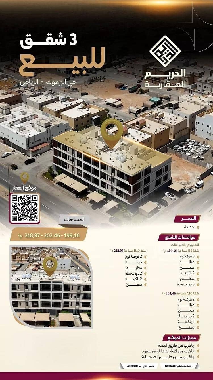 Apartment For Sale in Al Yarmuk, Riyadh Apartment For Sale in Al Yarmuk, Riyadh
