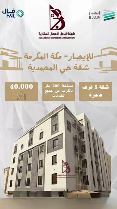 3 Bedroom Apartment for Rent in Al Mohamdya, Makkah - Studio Apartment For Rent in Al Mohamdya, Makkah 3 Bedroom Apartment for Rent in Al Mohamdya, Makkah - Studio Apartment For Rent in Al Mohamdya, Makkah