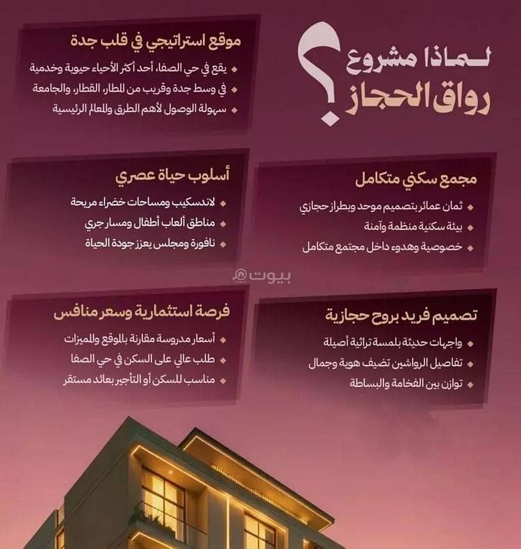 Apartment For Sale in Al Safa, Jeddah Apartment For Sale in Al Safa, Jeddah