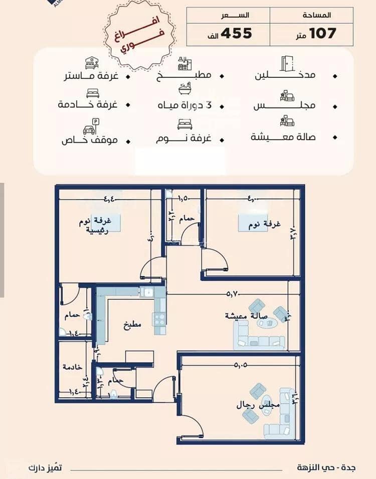 Apartment for sale in Al Nuzhah District, Jeddah. Apartment for sale in Al Nuzhah District, Jeddah.