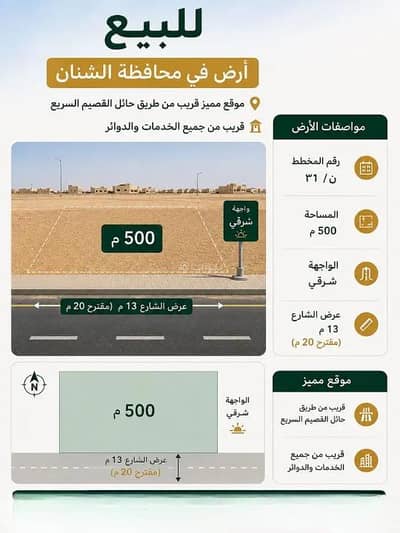 Residential Land for Sale in Al Shinan - Land For Sale in Al Shinan