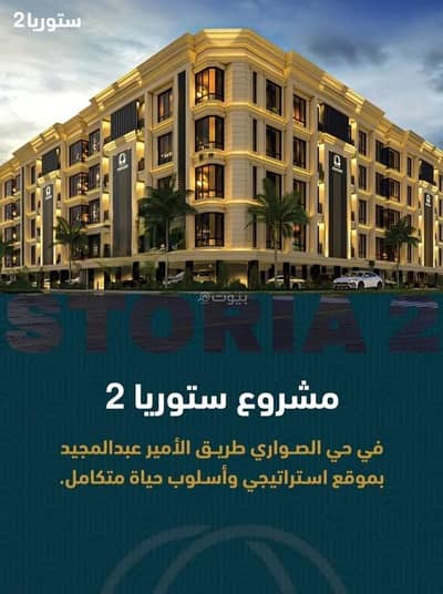 3 Bedroom Apartment for Sale in North Jeddah, Jeddah - Apartment for sale on King Faisal Bin Abdul Aziz Street, Al Sawari District, Jeddah, Makkah Region 3 Bedroom Apartment for Sale in North Jeddah, Jeddah - Apartment for sale on King Faisal Bin Abdul Aziz Street, Al Sawari District, Jeddah, Makkah Region
