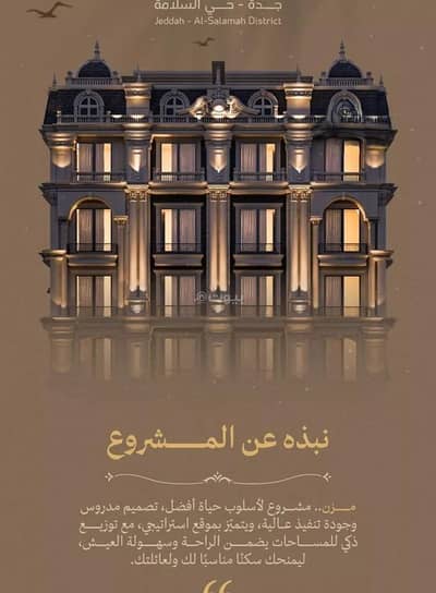 3 Bedroom Flat for Sale in North Jeddah, Jeddah - Apartment For Sale in Al Salamah, Jeddah 3 Bedroom Flat for Sale in North Jeddah, Jeddah - Apartment For Sale in Al Salamah, Jeddah