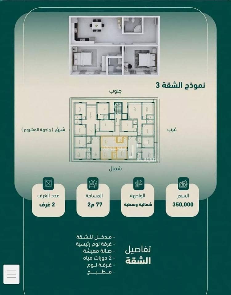 شقة للبيع في حي السلامة, مدينة جدة شقة للبيع في حي السلامة, مدينة جدة
