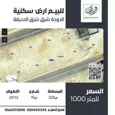 Residential Land for Sale in Ad Dawhah, Al Ahsa - Residential Land For Sale in Ad Dawhah, Al Ahsa Residential Land for Sale in Ad Dawhah, Al Ahsa - Residential Land For Sale in Ad Dawhah, Al Ahsa