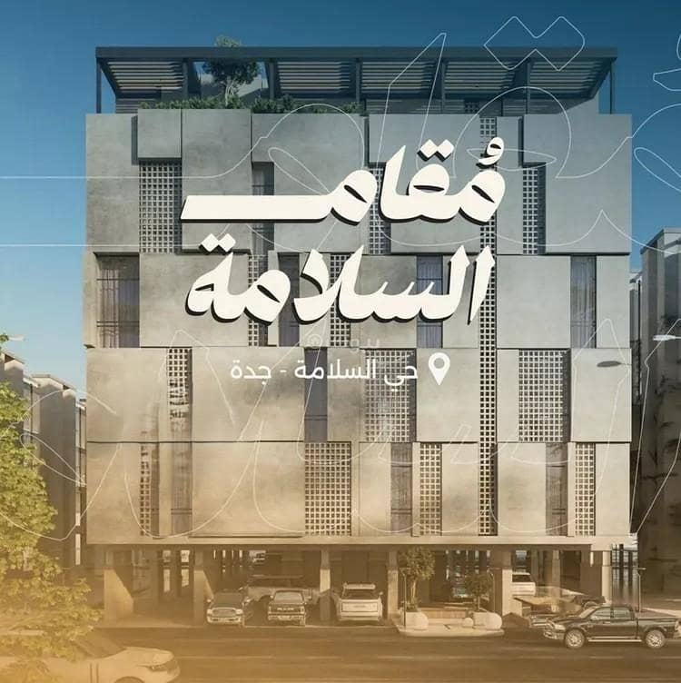 شقة للبيع في شارع البر كاتي, حي السلامة, مدينة جدة شقة للبيع في شارع البر كاتي, حي السلامة, مدينة جدة