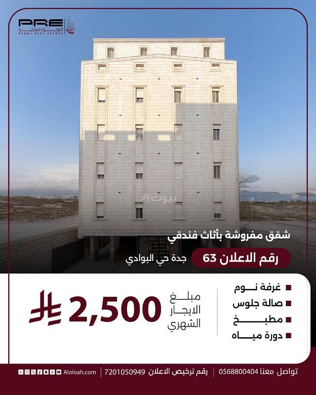 Apartment in North Jeddah,Al Bawadi 1 bedroom 2300 SAR - 88046459 Apartment in North Jeddah,Al Bawadi 1 bedroom 2300 SAR - 88046459