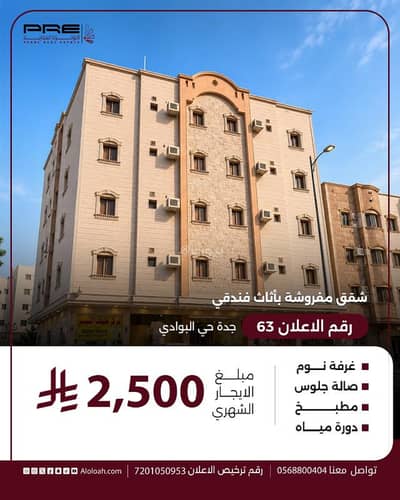شقة 1 غرفة نوم للايجار في شمال جدة، جدة - شقة غرفة وصالة للإيجار في البوادي، جدة شقة 1 غرفة نوم للايجار في شمال جدة، جدة - شقة غرفة وصالة للإيجار في البوادي، جدة