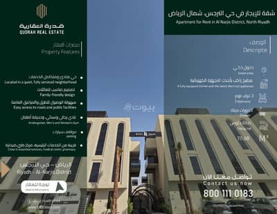 3 Bedroom Apartment for Rent in North Riyadh, Riyadh - Apartment in North Riyadh，Al Narjis 3 bedrooms 75000 SAR - 88007896