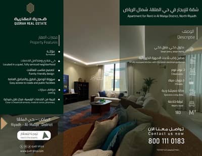 3 Bedroom Apartment for Rent in North Riyadh, Riyadh - Apartment in North Riyadh，Al Malqa 3 bedrooms 115000 SAR - 88024344