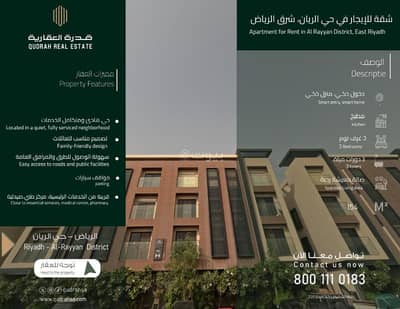 3 Bedroom Flat for Rent in East Riyadh, Riyadh - Apartment in East Riyadh，Al Rayyan 3 bedrooms 75000 SAR - 88043223