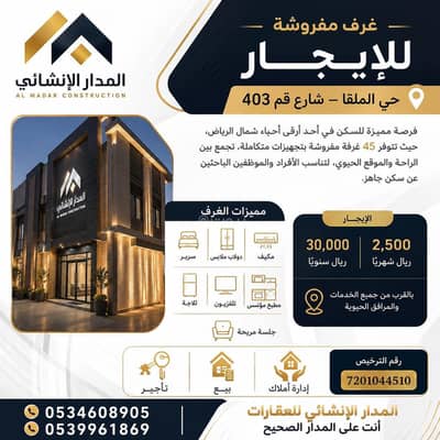 Studio for Rent in North Riyadh, Riyadh - Apartment in North Riyadh，Al Malqa 30000 SAR - 88046191