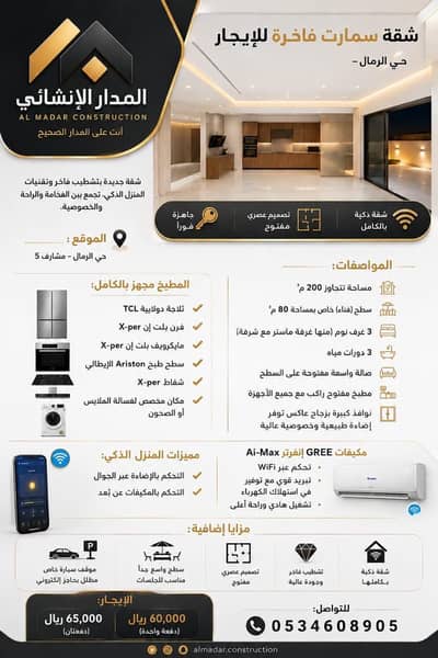 3 Bedroom Apartment for Rent in East Riyadh, Riyadh - 3 Bedroom Apartment For Rent in Al Rimal, Riyadh 3 Bedroom Apartment for Rent in East Riyadh, Riyadh - 3 Bedroom Apartment For Rent in Al Rimal, Riyadh